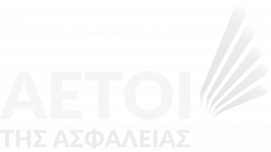 Αετοί της ασφάλειας